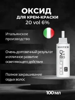 Оксигент для крем краски 6% (20vol) COLOREVO 100