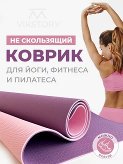 Коврик спортивный для йоги, спорта и фитнеса нескользящий