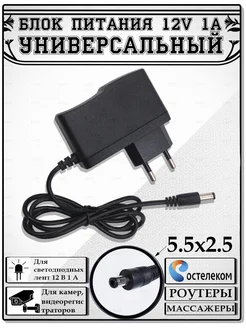 Блок питания 12v 1a