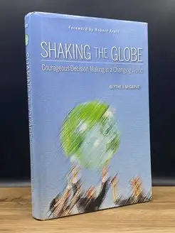 Shaking the Globe