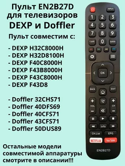 Пульт EN2B27D (RC3394417 03, EN2U27D) для TV DEXP и Doffler