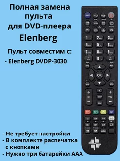 Пульт JV SMDLA 6122 40 для DVD-плеера Elenberg