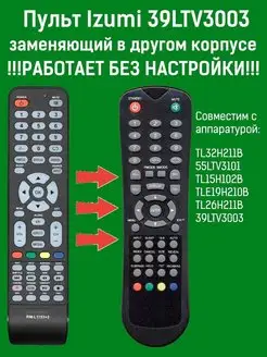 Пульт заменяющий 39LTV3003 для телевизора Izumi