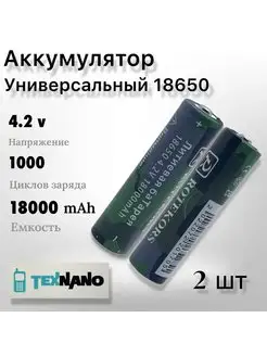 Литиевые аккумуляторные батарейки 18650