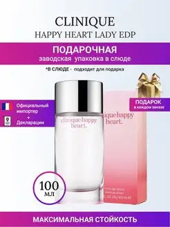 HAPPY HEART LADY Клиник Хеппи Херт EDP 100 ML