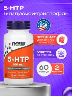 5-HTP, 60 капсул