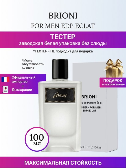 Brioni eclat