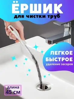 Узкий ершик для труб и сливных отверстий