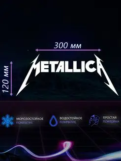 Наклейка на авто машину аксессуары знак Metallica Металлика