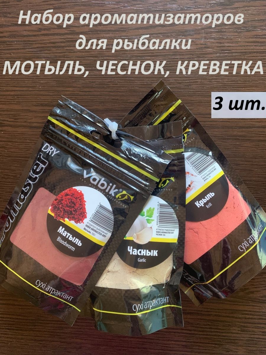 Сухой ароматизатор для рыбалки. Сухой ароматизатор шоколада. Vabik Арома. Ароматизатор сухой для десерта.