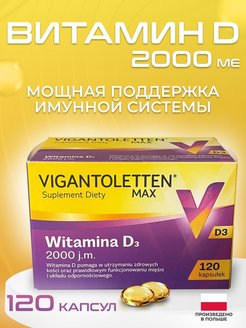 Vitamin max. Вигантолеттен витамин д. Z-Max витамины. Litemax витамины. Vigantoletten для детей от 0.