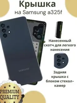 Задняя крышка Samsung SM-A325F Премиум