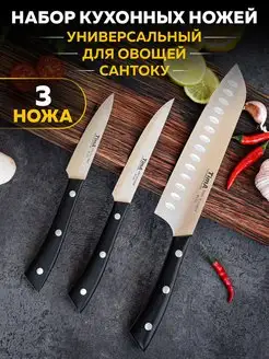 Набор из 3 кухонных ножей