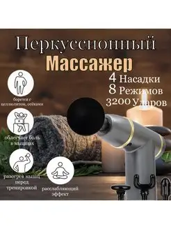 Перкуссионный массажер для тела шеи спины вибро пистолет