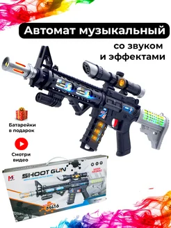 Автомат детский игрушечный со звуком и светом