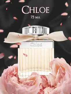 Chloe Eau de Parfum 75 ml Хлое нежные духи женские