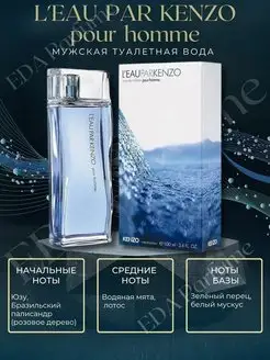 Kenzo L'EAU PAR POUR HOMME Кензо 100мл