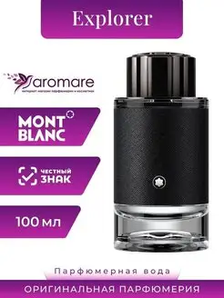 Montblanc Explorer монтбланк эксплорер Парфюмерная вода