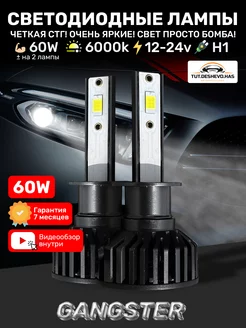 Светодиодные лампы для авто LED диодные Н1