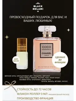 Масляные духи Coco Mademoiselle 3 мл