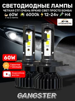 Светодиодные лампы для авто LED диодные Н4