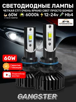 Светодиодные лампы для авто LED диодные HB4