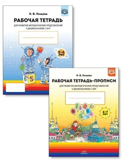 Комплект. Развитие математических представлений. 5-7 лет