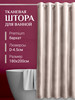 Тканевая штора для ванной бархат интерьерная бренд Seguro продавец Продавец № 432079
