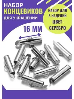 Концевики для браслетов