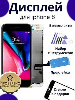 Дисплей для iphone 8 SE 2020 экран c тачскрином