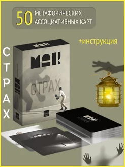 Метафорические ассоциативные карты МАК психология