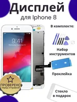 Дисплей для iphone 8 SE 2020 экран c тачскрином