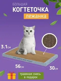 Когтеточка картонная для кошек