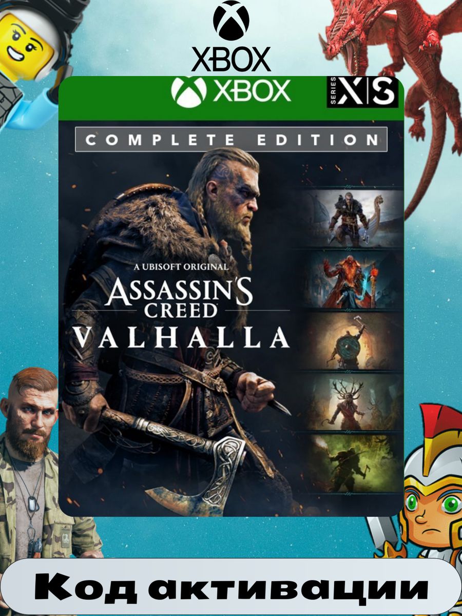 Valhalla complete. Код активации впн. Assassins Creed Вальгалла complete Edition что входит. Assassin's Creed Valhalla complete Edition что входит.