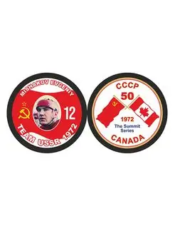 Шайба 50 лет Суперсерии 1972 СССР - CANADA MISHAKOV