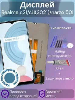 Дисплей для Realme c21( С11 2021)