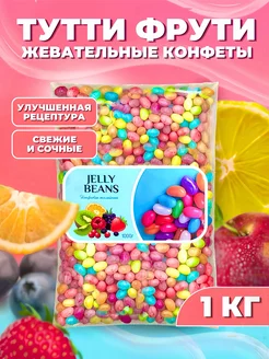 Жевательные конфеты мармелад 1 кг «Тутти Фрути»