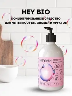 Концентрированный гель для посуды HEY BIO