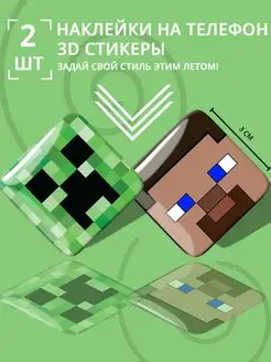 3D стикеры Minecraft наклейки на телефон Майнкрафт