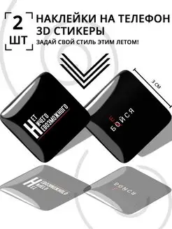 3D стикеры цитаты и надписи объемные наклейки