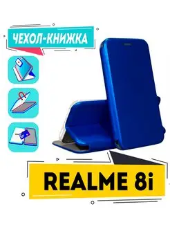 Чехол на realme 8i книжка для реалми 8i