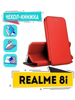 Чехол на realme 8i книжка для реалми 8i