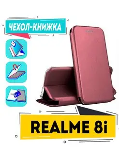 Чехол на realme 8i книжка для реалми 8i