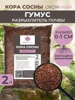 Кора сосны для растений 2 л