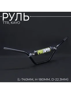 Руль TTR, KAYO (черный, с распоркой +поролон) (L-740mm, H-18