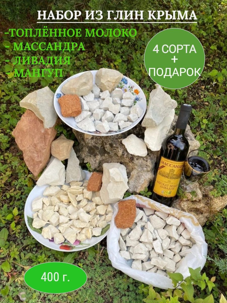 Ассорти Крымских глин 400 грамм