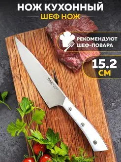 Шеф нож 15.2 см