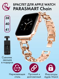 Ремешок для Apple Watch 40 41 38 мм браслет для часов