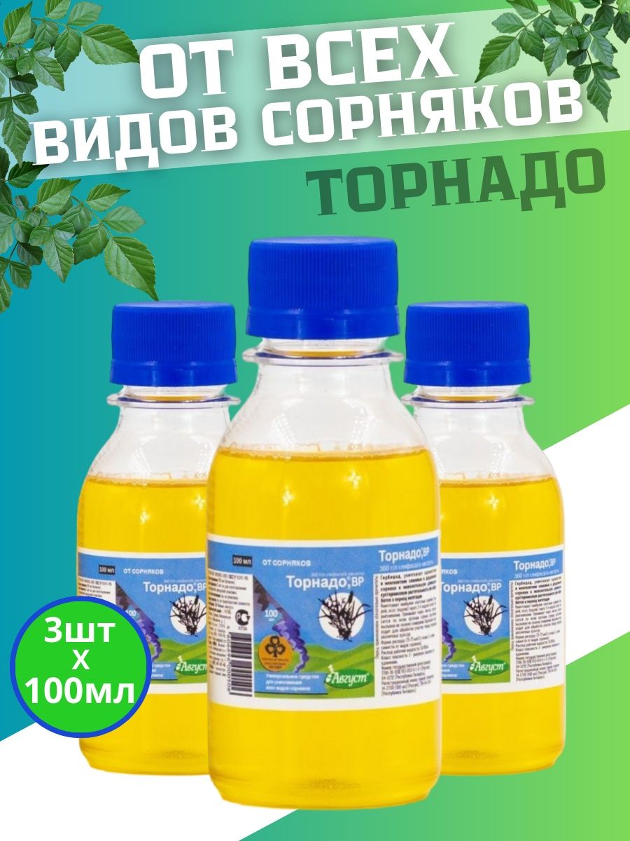 Мл вр. Торнадо 100 мл. Торнадо 360 1000мл (средство от сорняков). Смерч 100мл (гербицид). Прополол 100мл гербицид.