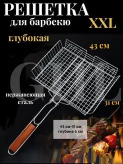 решетка для мангала, BBQ 43x31